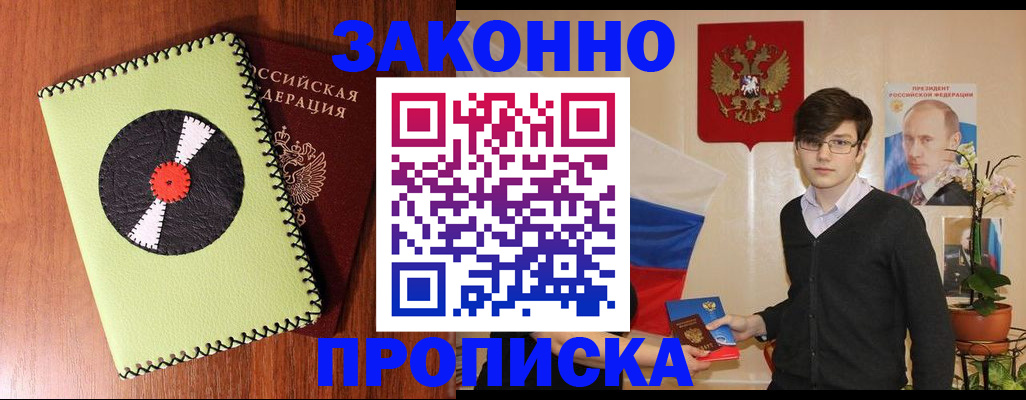 прописка для кредита в Таре