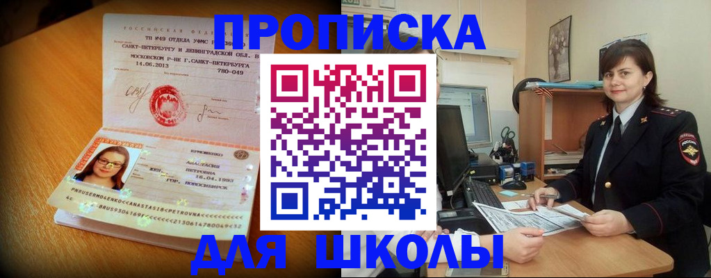 прописка в квартире в Таре