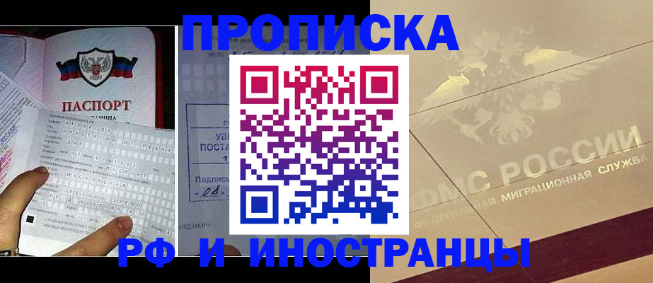 купить прописку в Таре