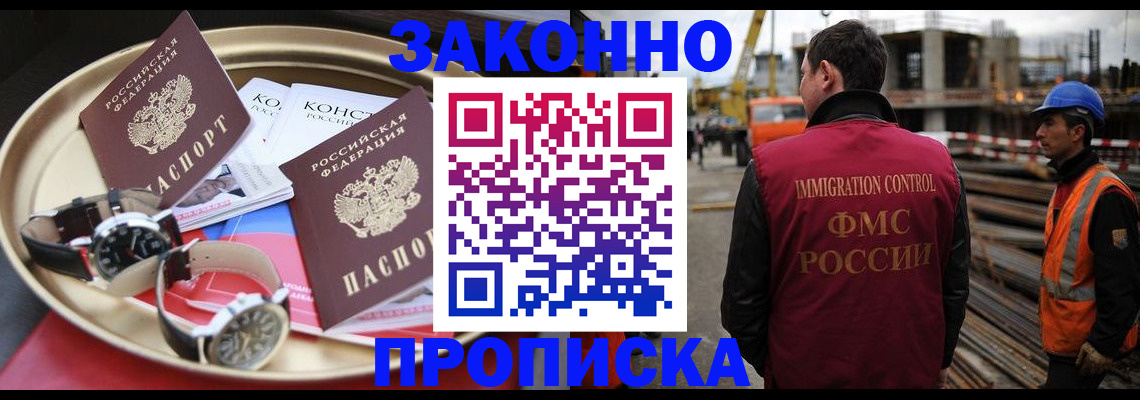 временная регистрация для школы в Таре